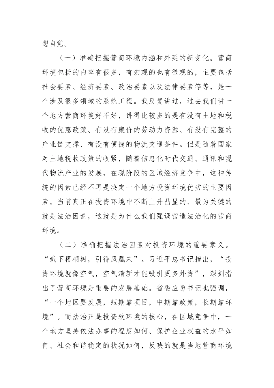 在全省法院优化法治化营商环境推进会上的讲话_第3页