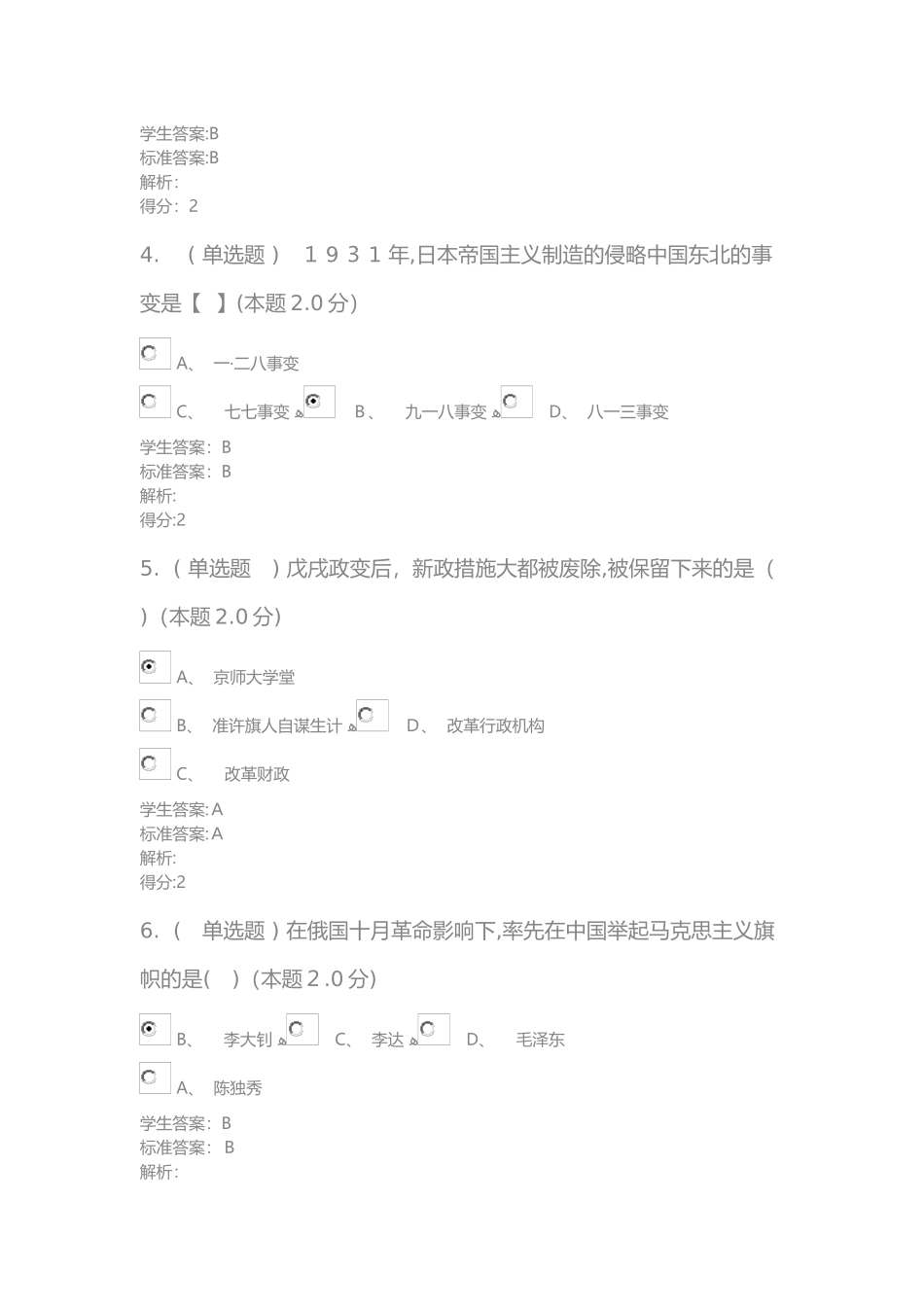 2024年中国近代史纲要专升本成考试题及答案_第2页