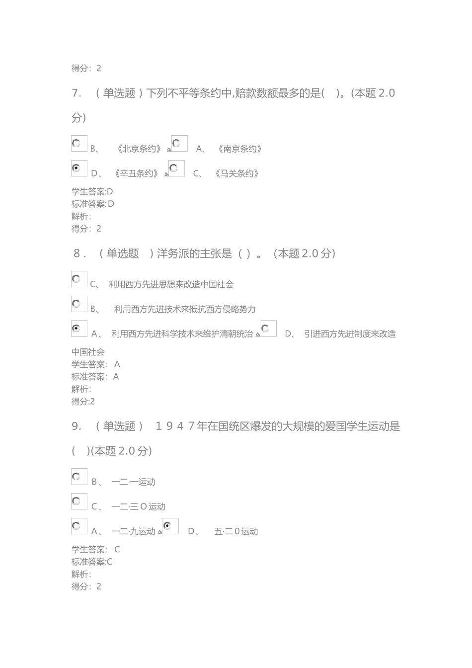 2024年中国近代史纲要专升本成考试题及答案_第3页