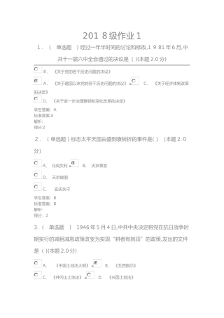 2024年中国近代史纲要专升本成考试题及答案