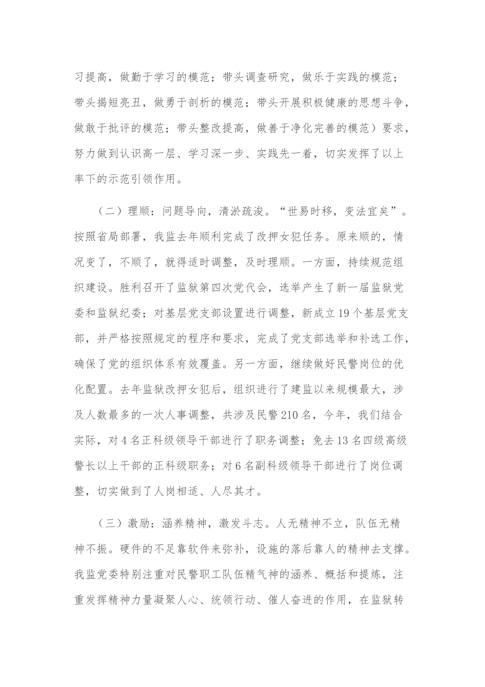 在全省监狱系统加强政治建设专题培训班开班式上的交流发言材料_第3页