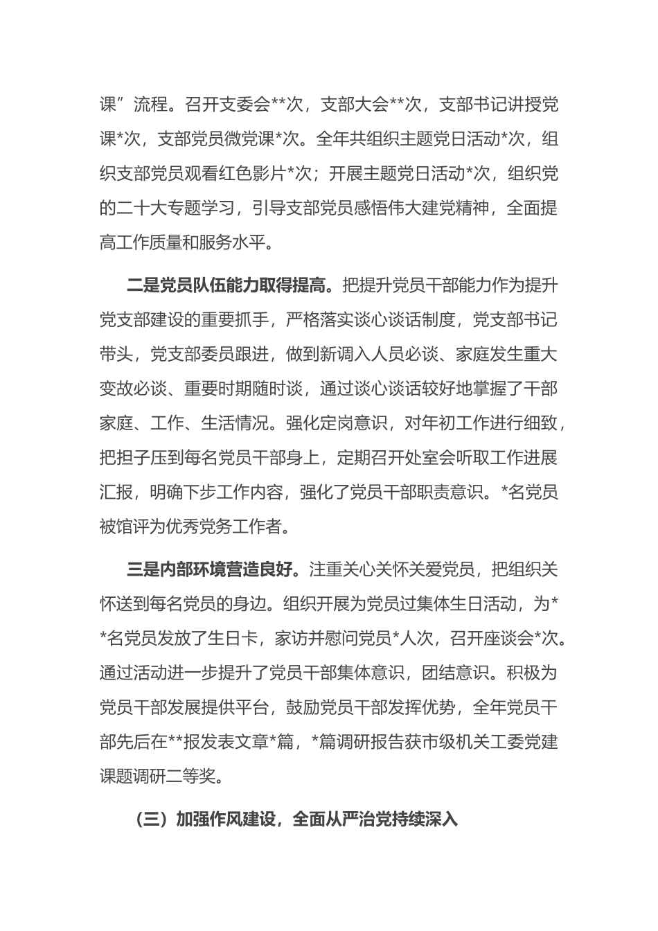 2022年度机关党委办公室党支部落实全面从严治党主体责任情况报告_第3页