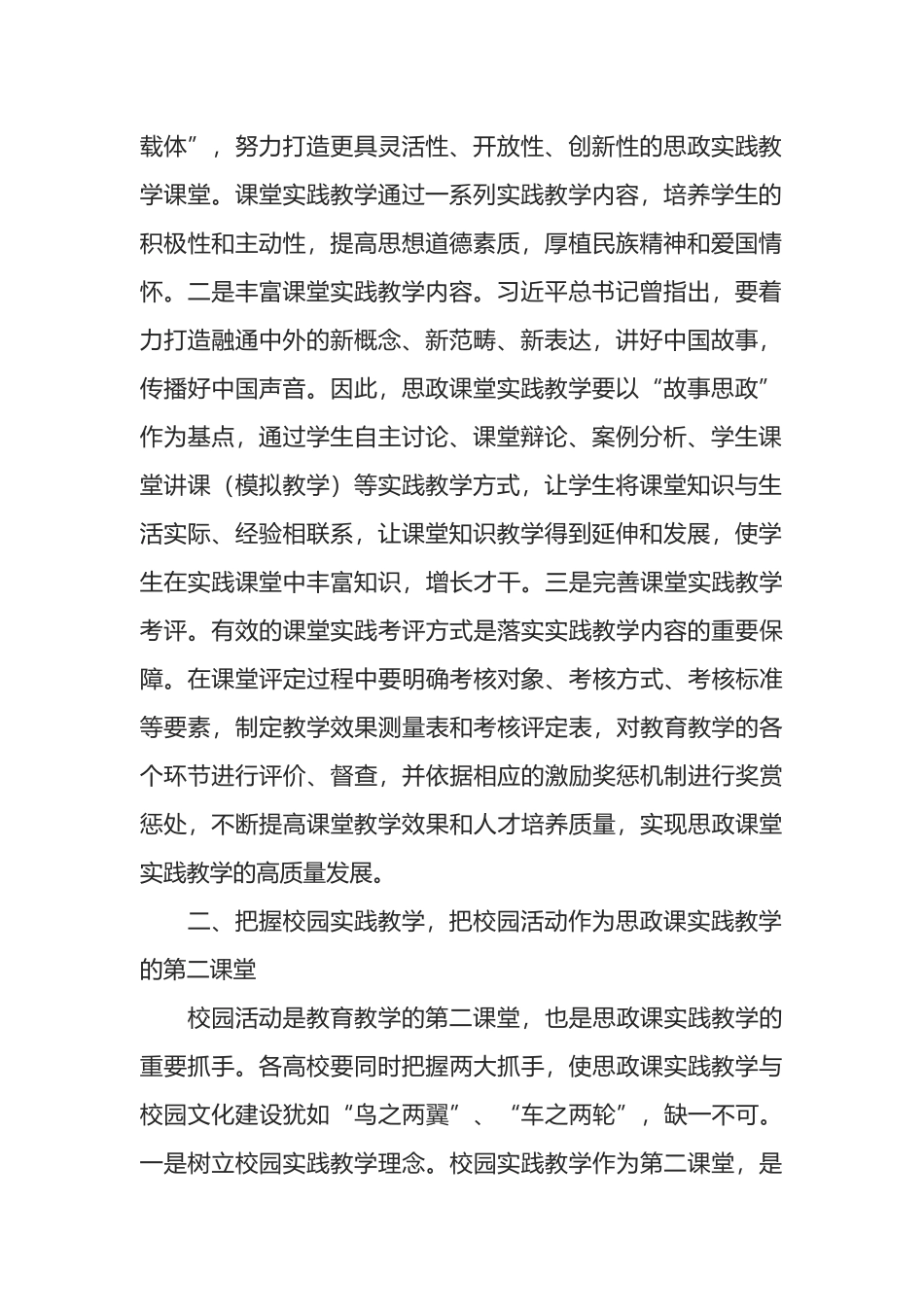 在全市“大思政课”工作座谈会上的发言_第2页