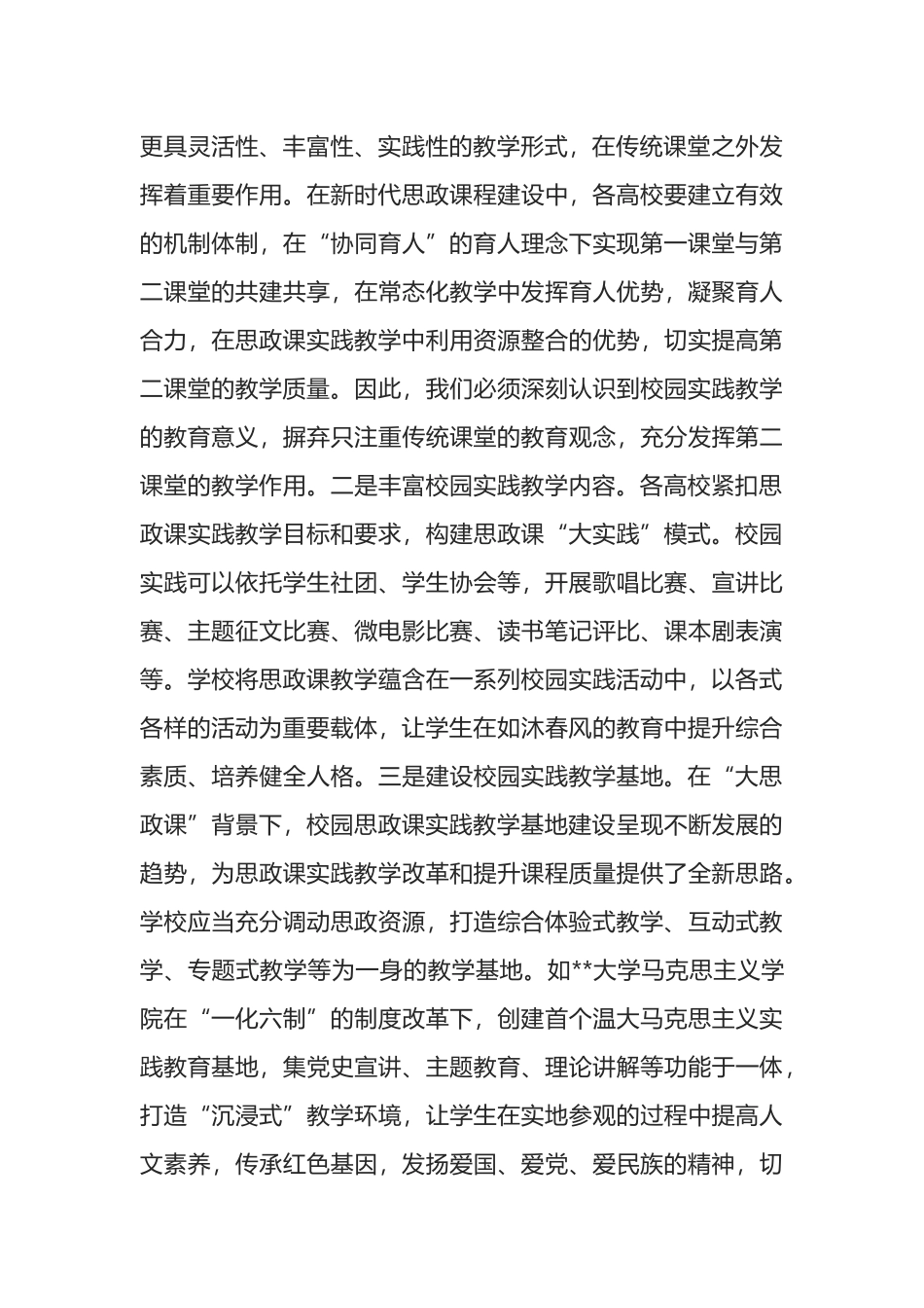 在全市“大思政课”工作座谈会上的发言_第3页