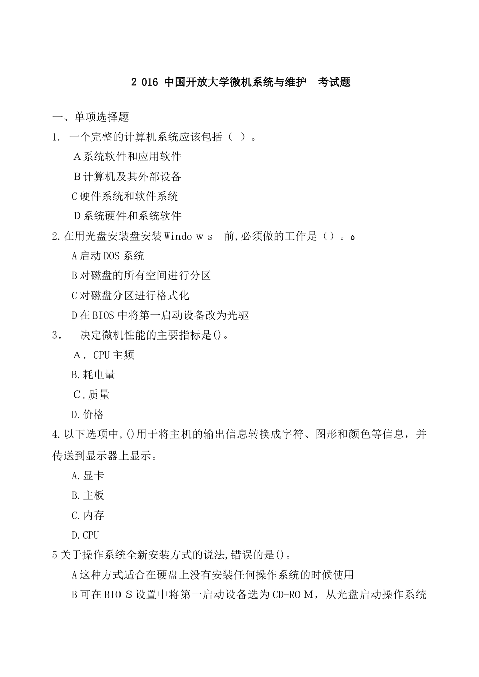 2024年中国开放大学微机系统与维护考试题_第1页