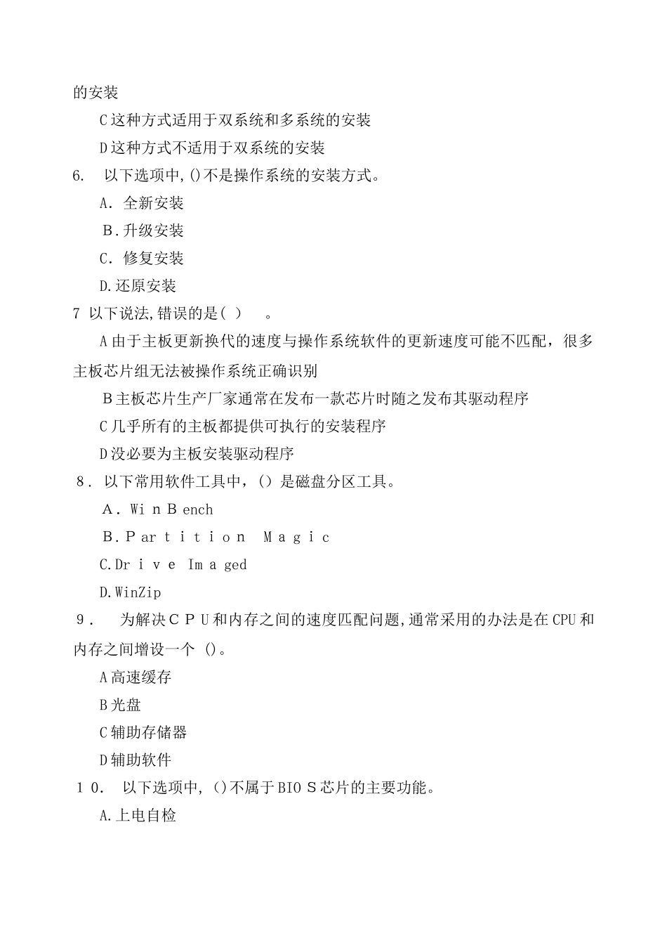 2024年中国开放大学微机系统与维护考试题_第2页