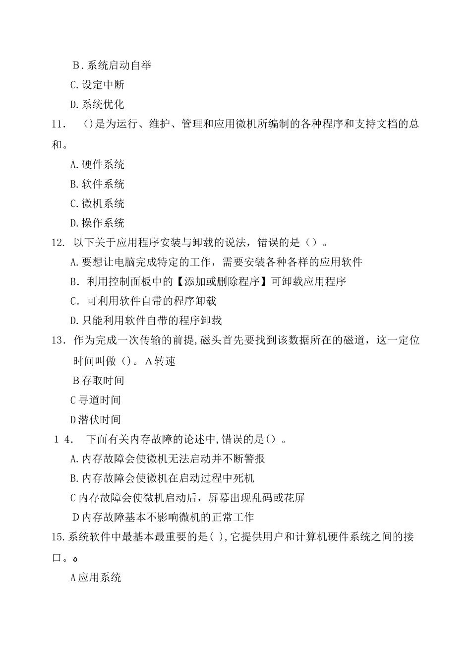 2024年中国开放大学微机系统与维护考试题_第3页