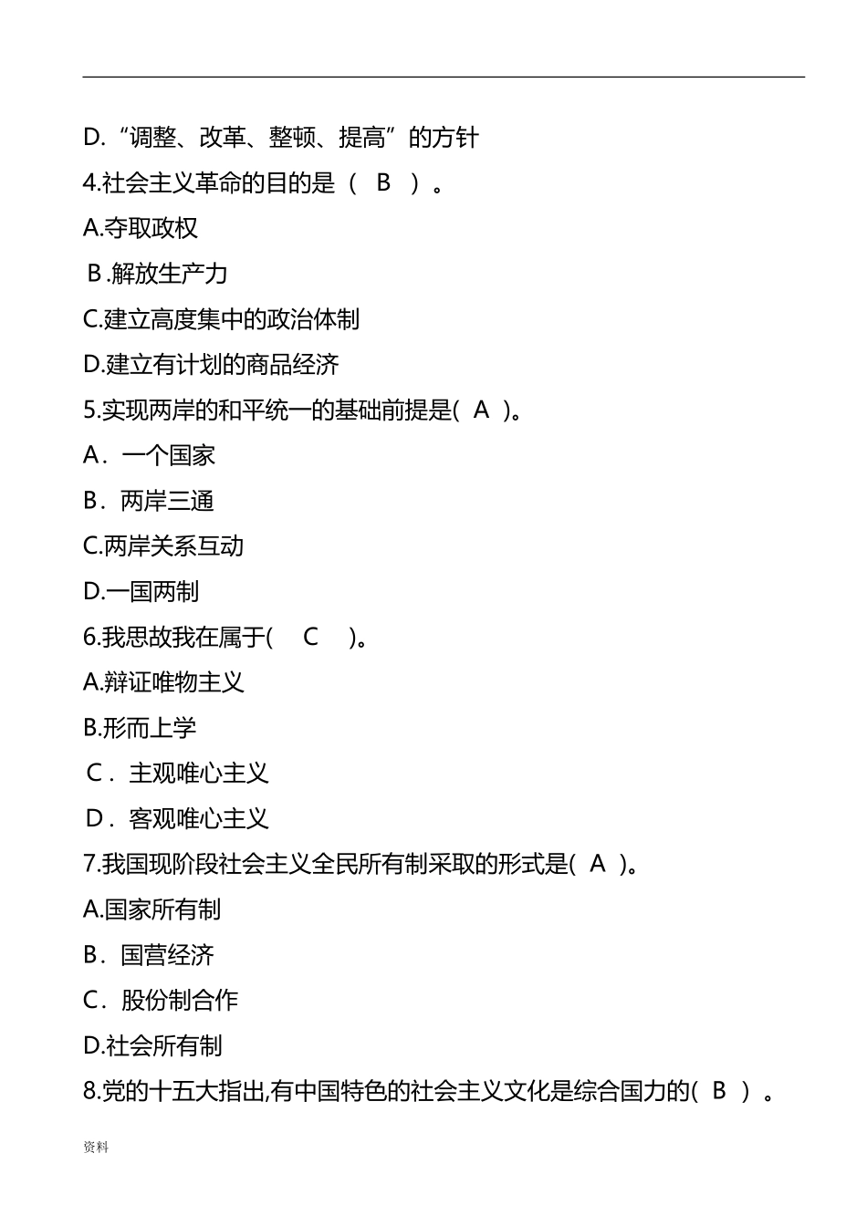 2024年中国铝业笔试模拟真题_第2页