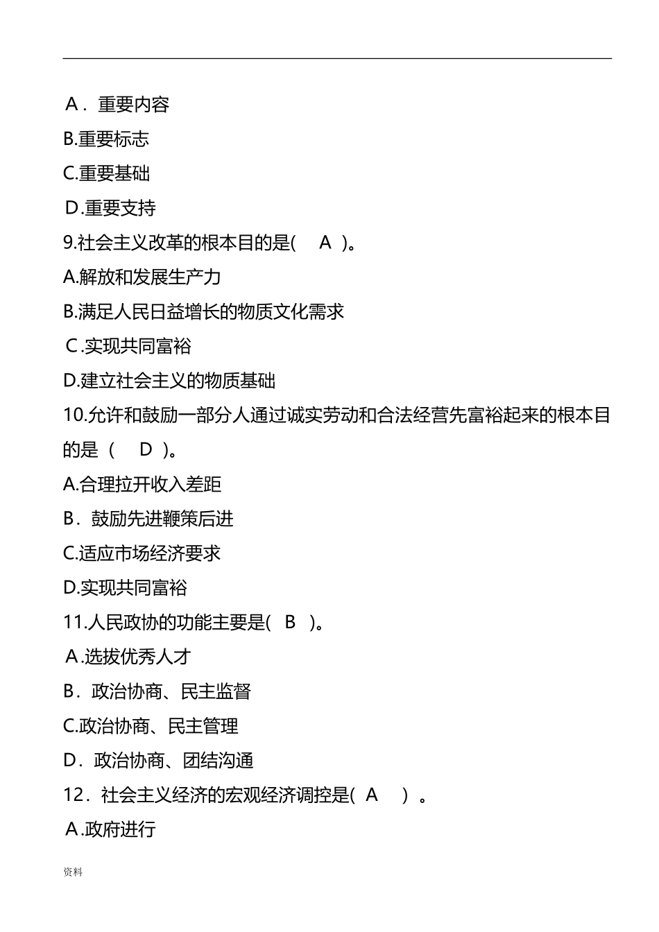 2024年中国铝业笔试模拟真题_第3页