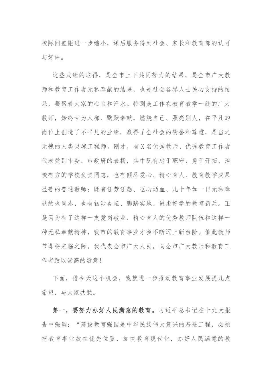 在全市教师节庆祝大会上的讲话_第2页