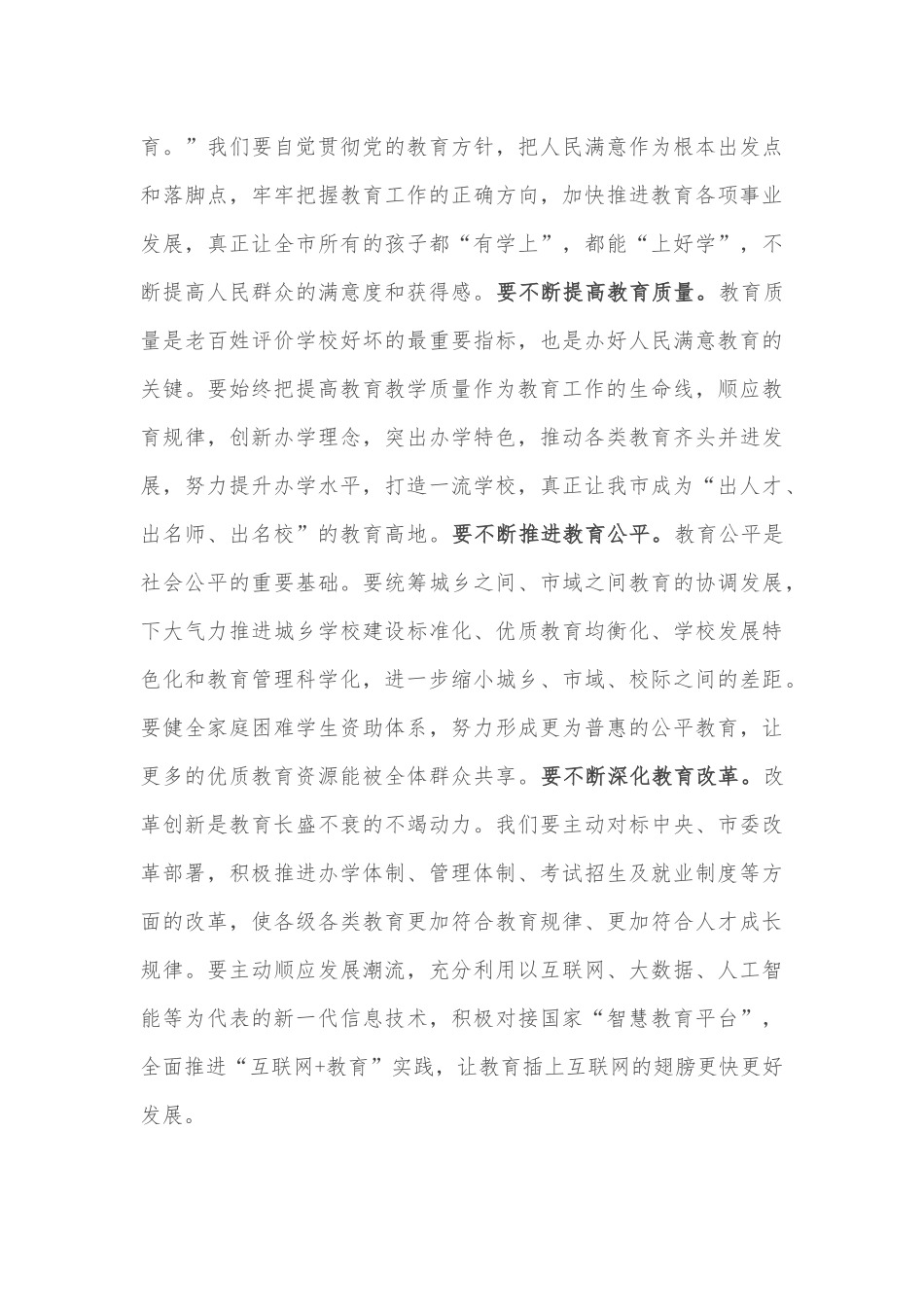 在全市教师节庆祝大会上的讲话_第3页