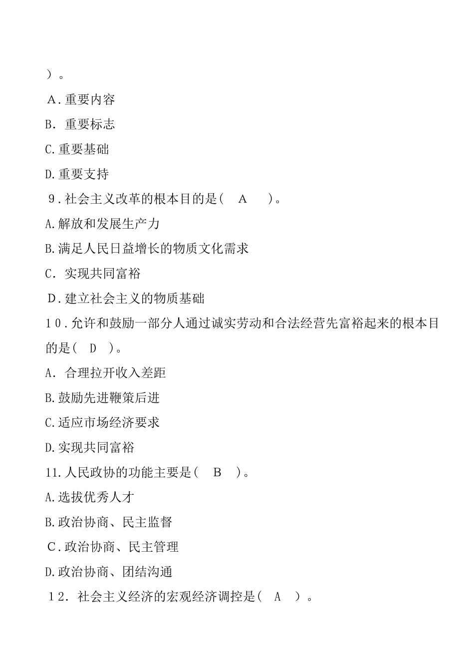 2024年中国铝业笔试真题_第3页