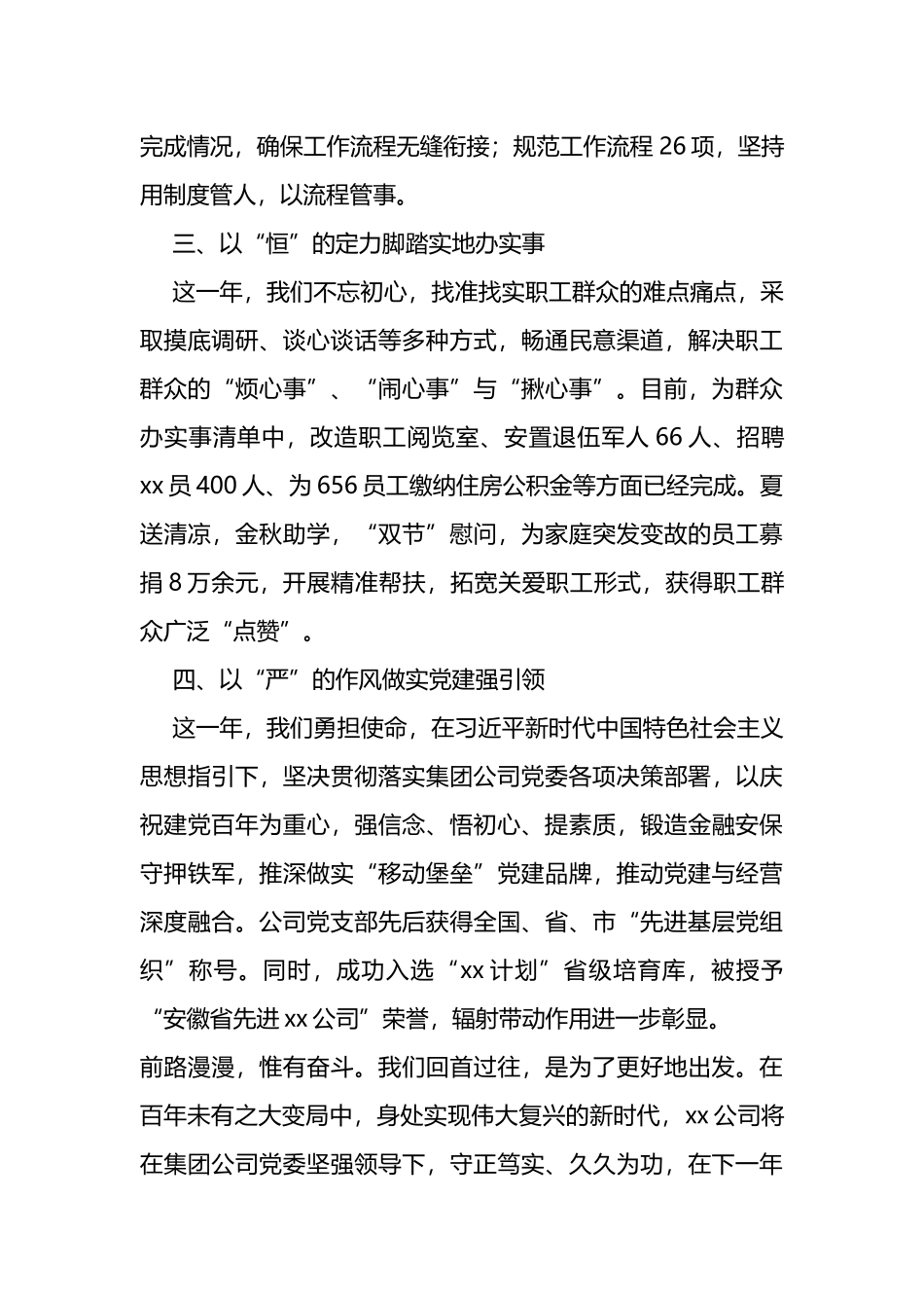 集团公司年度工作会议先进代表发言材料_第2页