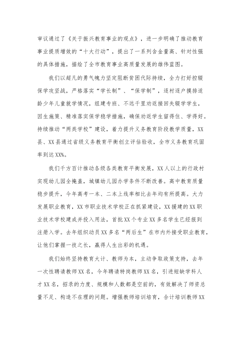 在全市庆祝第37个教师节大会上的讲话_第3页