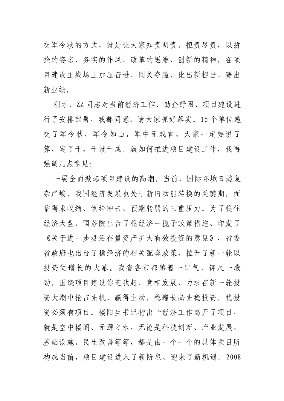 在全市全面加快项目建设工作推进会上的讲话_第2页