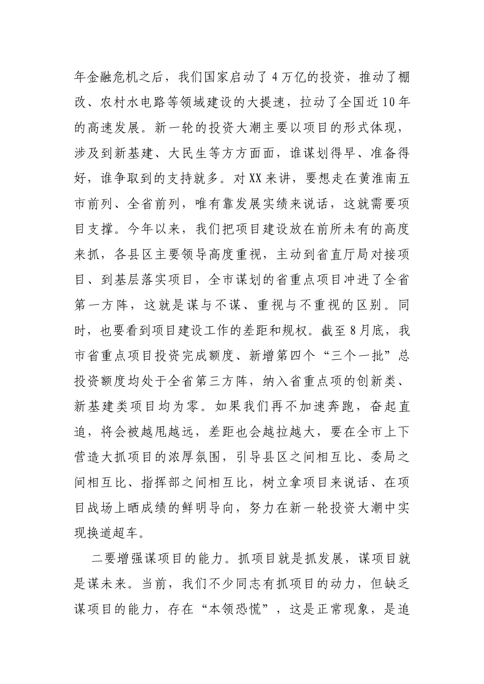 在全市全面加快项目建设工作推进会上的讲话_第3页