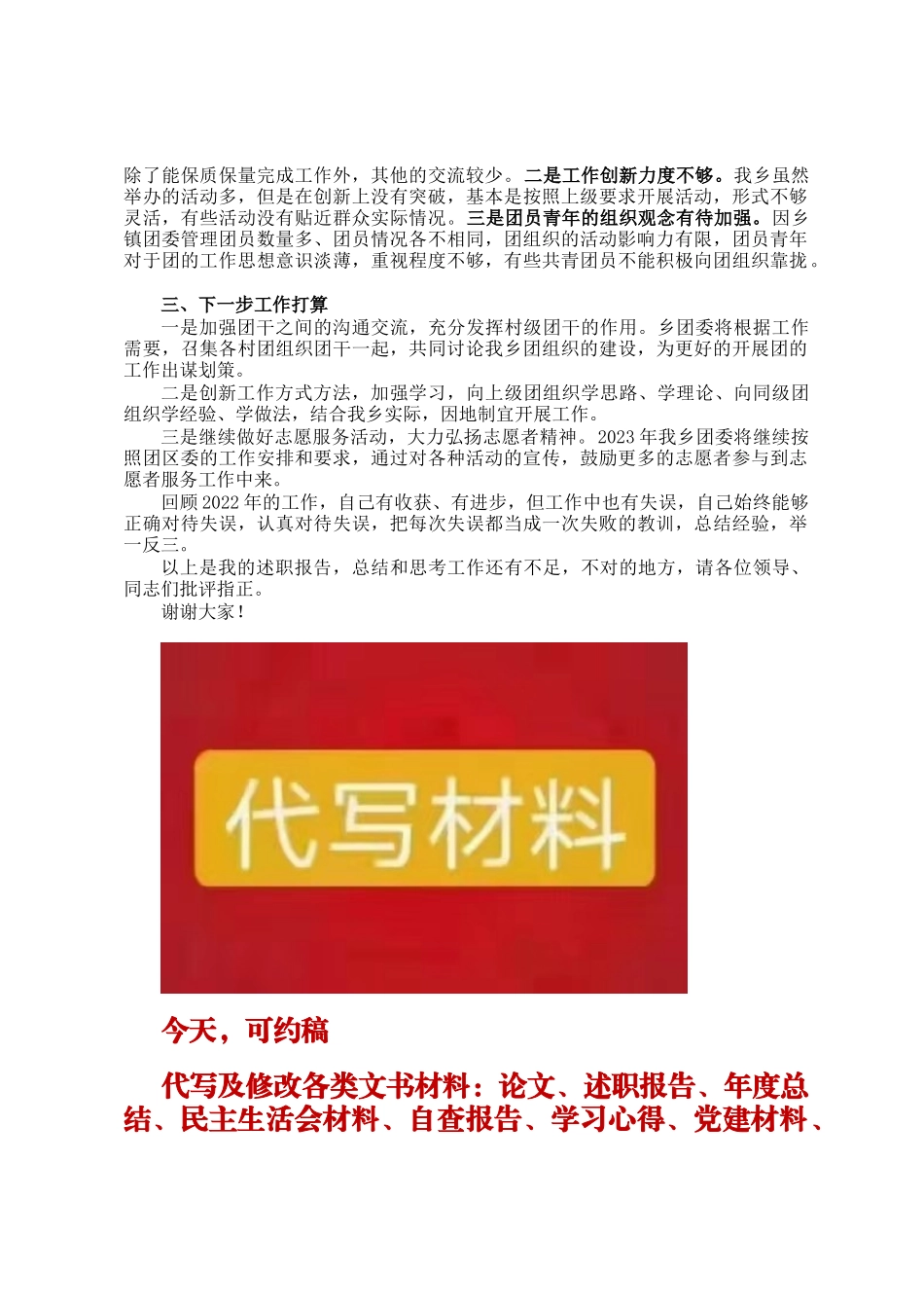 2022年度基层团委书记述职报告定_第3页