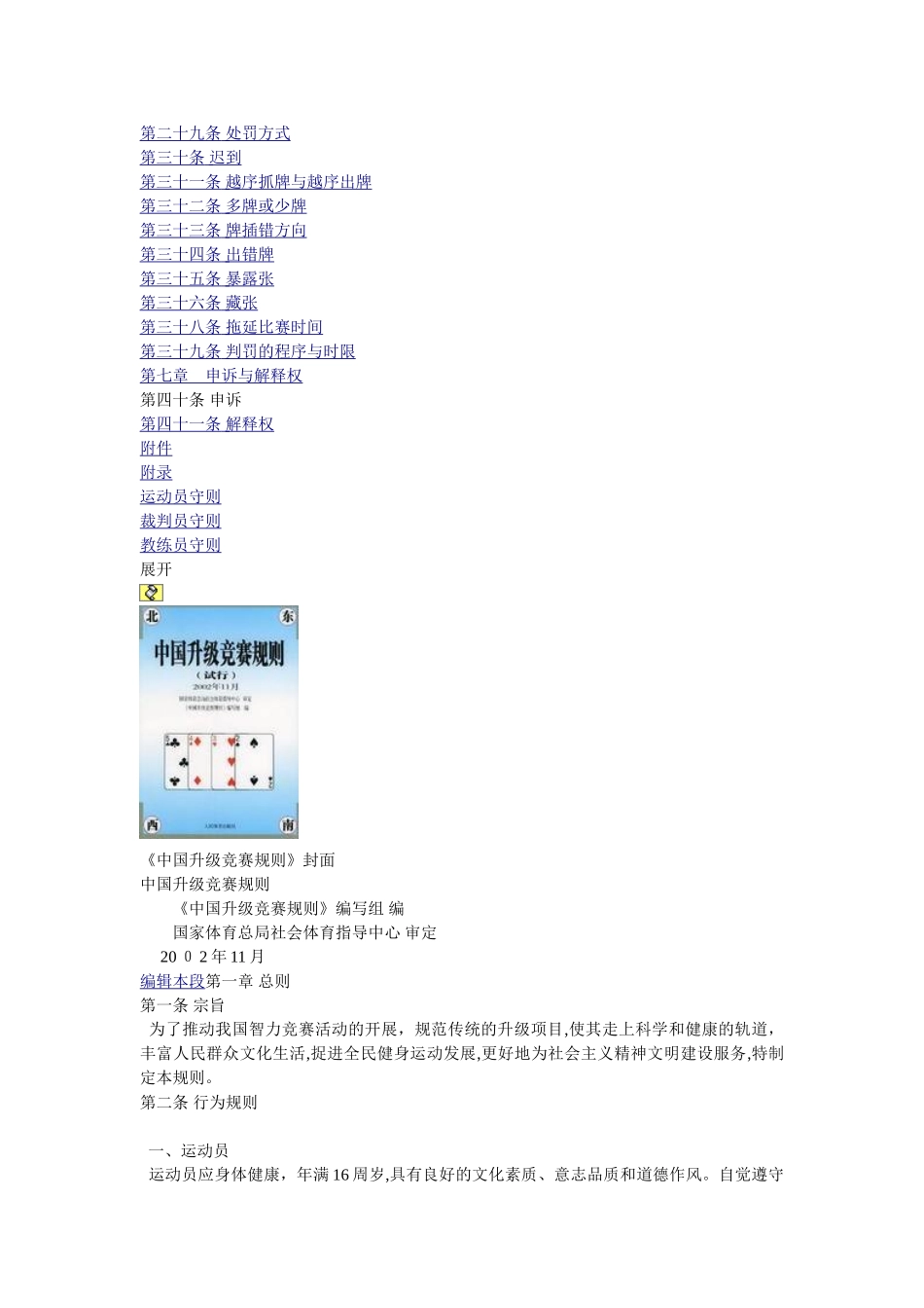 2024年中国升级竞赛规则_第3页