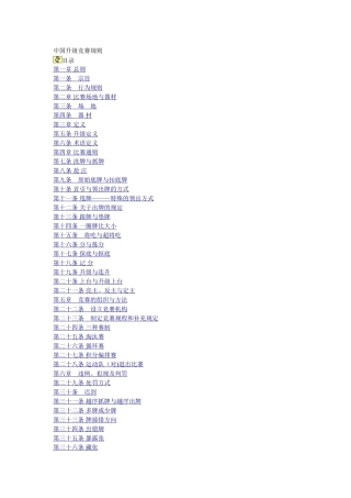 2024年中国升级竞赛规则