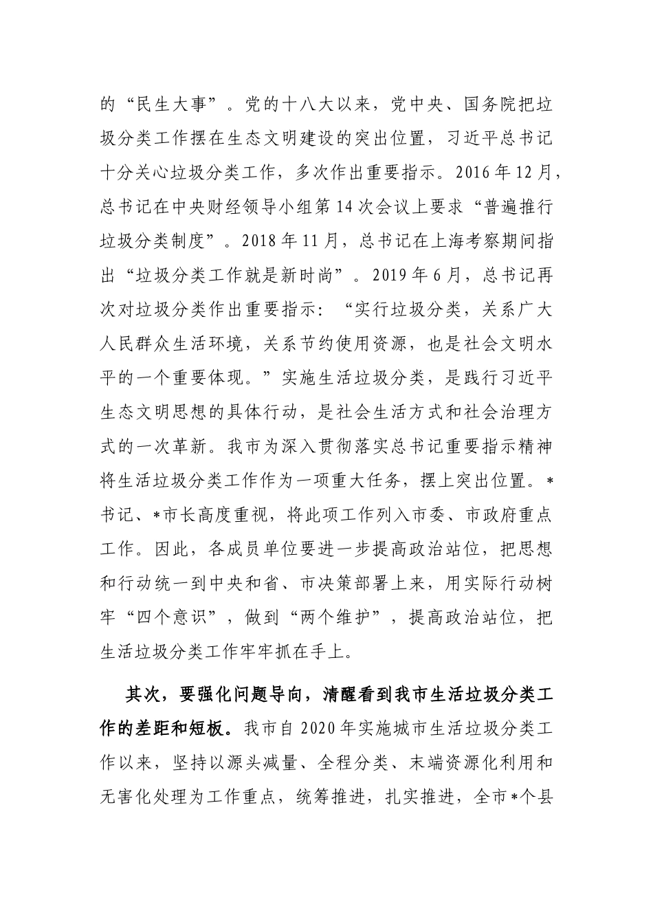 在全市生活垃圾分类职能部门工作调度会议上的讲话_第2页
