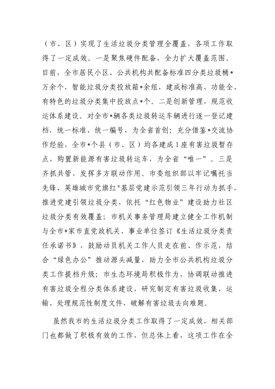 在全市生活垃圾分类职能部门工作调度会议上的讲话_第3页