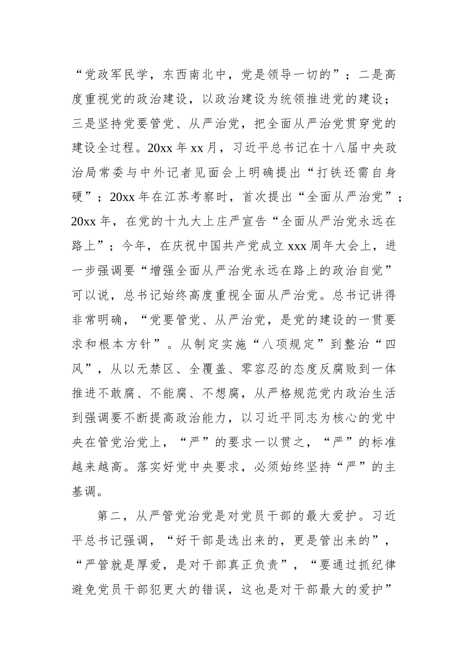 在全市以案促改暨激励党员干部担当作为会议上的讲话_第2页