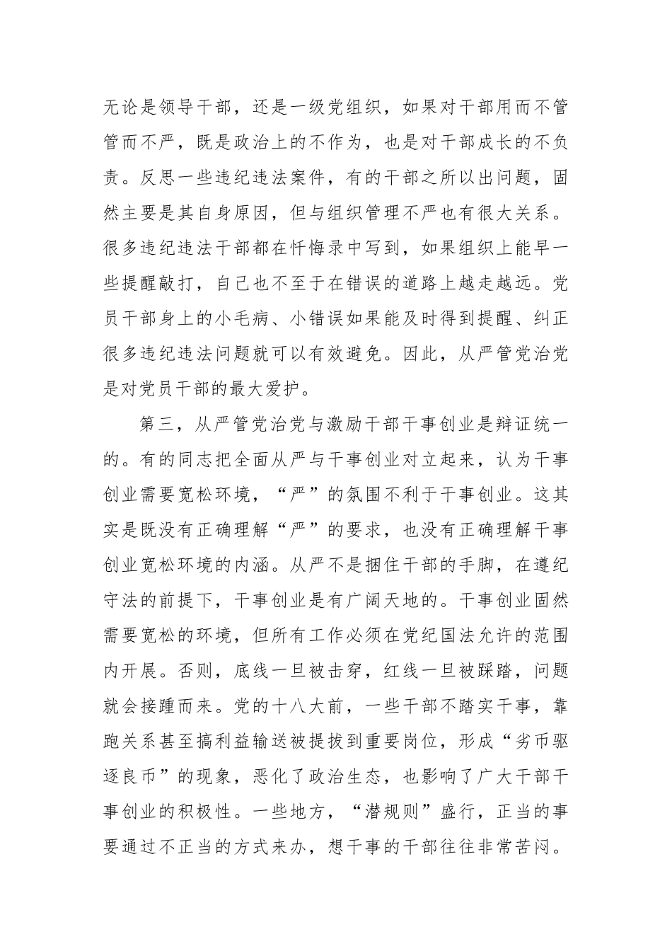 在全市以案促改暨激励党员干部担当作为会议上的讲话_第3页