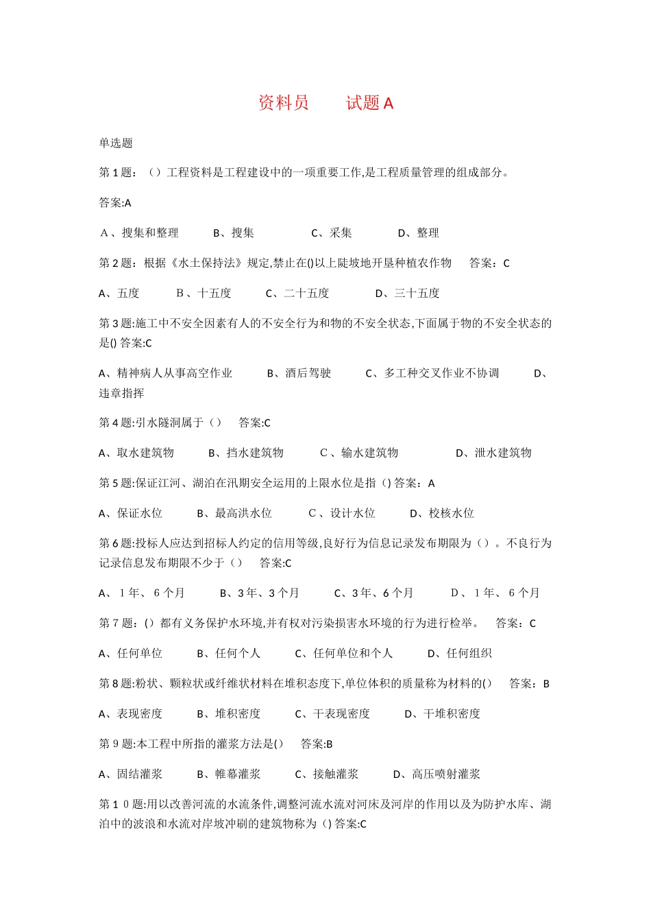 2024年中国水利工程协会资料员试题ABCDE_第1页