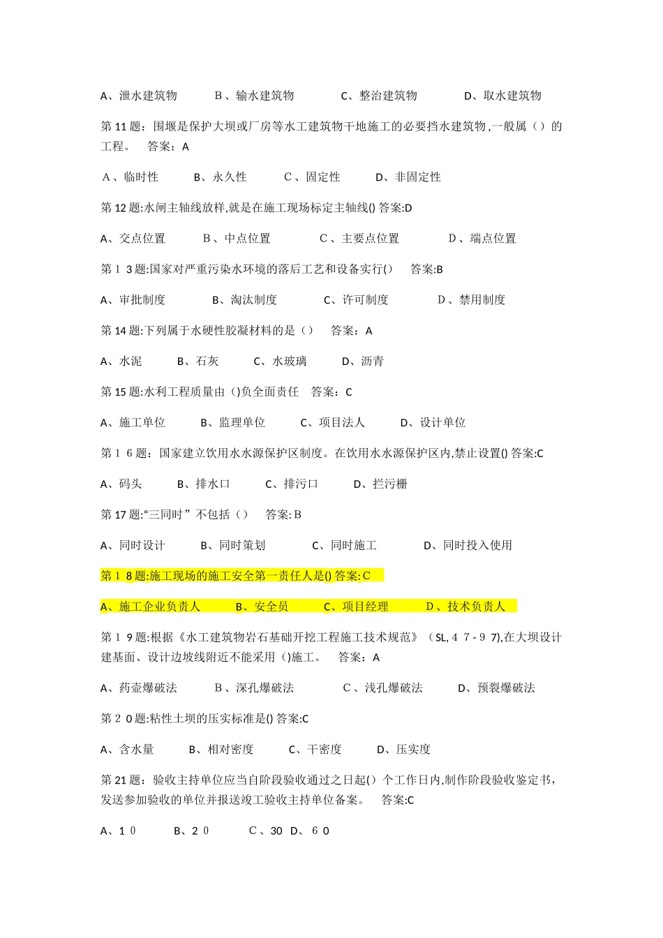 2024年中国水利工程协会资料员试题ABCDE_第2页