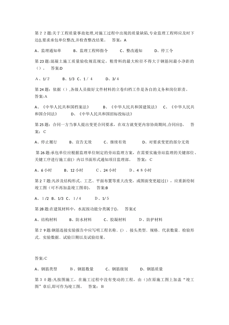 2024年中国水利工程协会资料员试题ABCDE_第3页