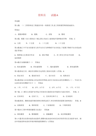 2024年中国水利工程协会资料员试题ABCDE