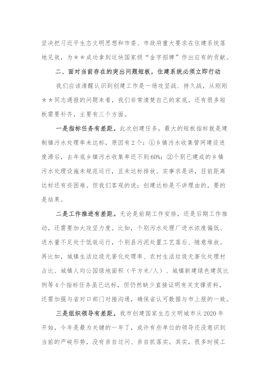 在全市住建系统创建国家生态文明建设示范市工作推进会上的讲话_第3页