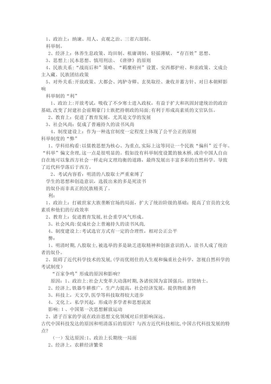 2024年中国通史知识点_第3页