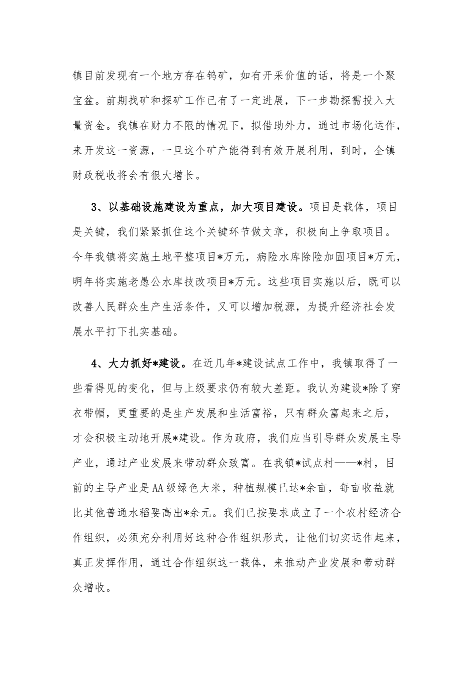 在全县领导干部专题讨论会上的发言材料_第2页