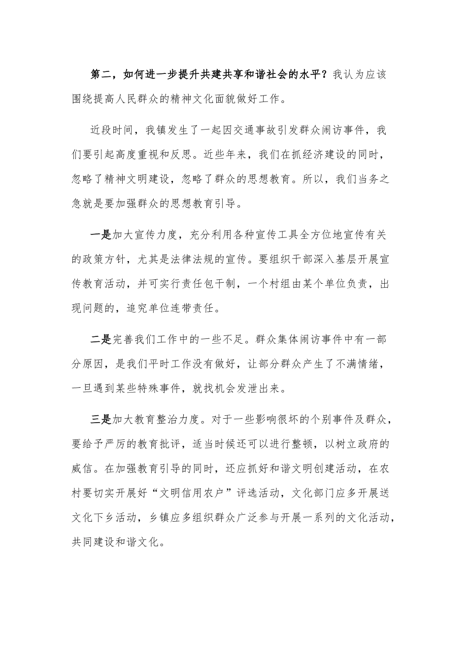 在全县领导干部专题讨论会上的发言材料_第3页