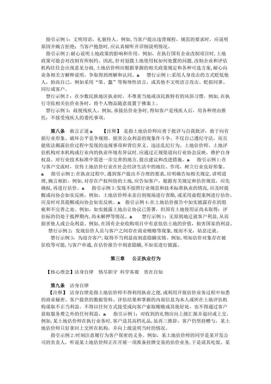 2024年中国土地估价师执业行为准则_第3页