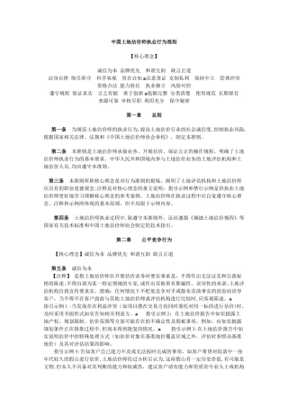 2024年中国土地估价师执业行为准则