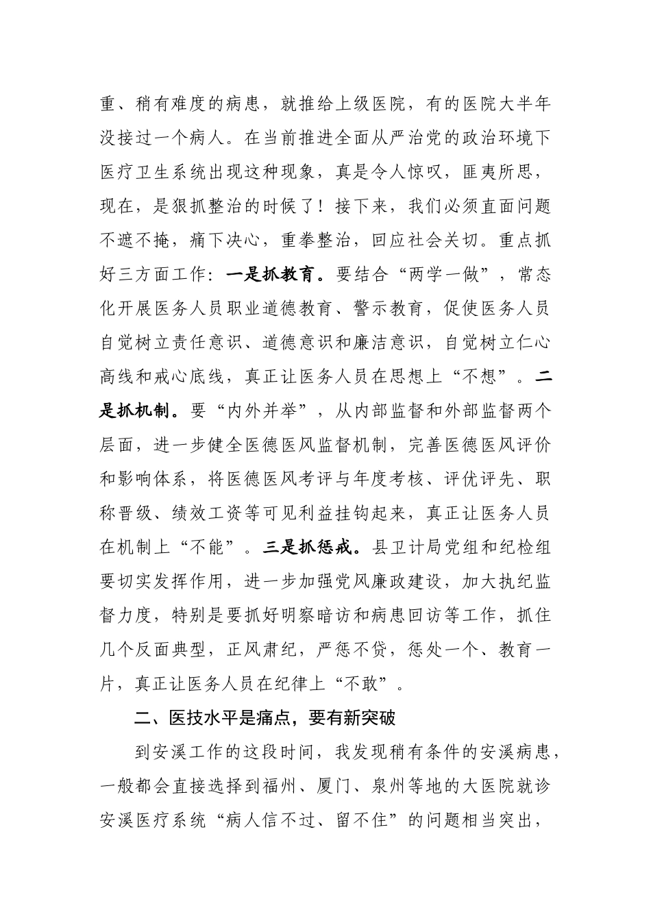 在全县卫生计生暨医改工作会议上的讲话_第2页