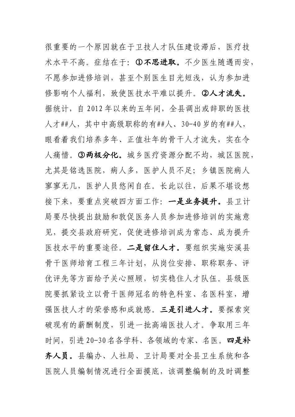 在全县卫生计生暨医改工作会议上的讲话_第3页