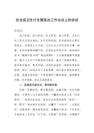 在全县卫生计生暨医改工作会议上的讲话