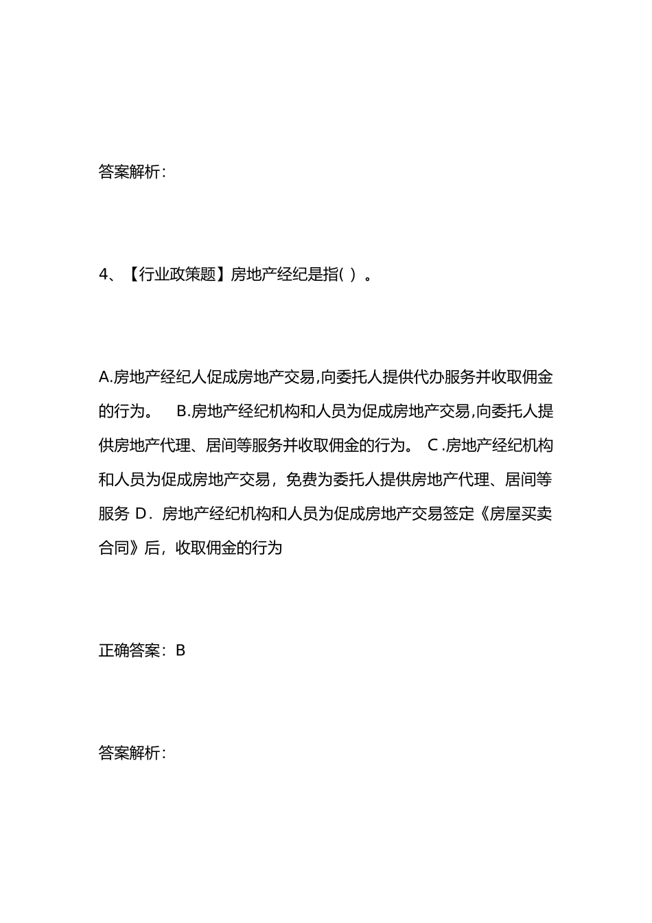 2024年中国网络经纪人考试答案_第3页