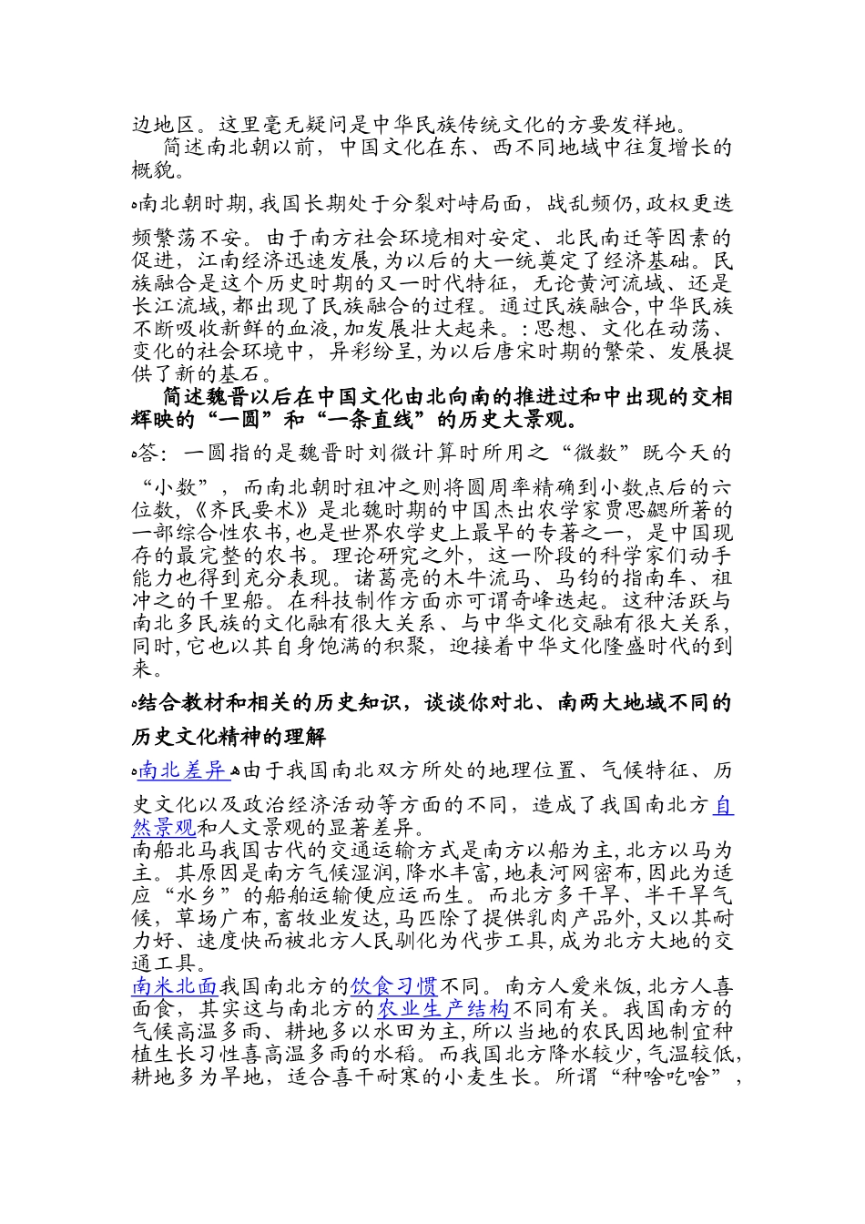 2024年中国文化概观形成性考核册答案剖析_第2页