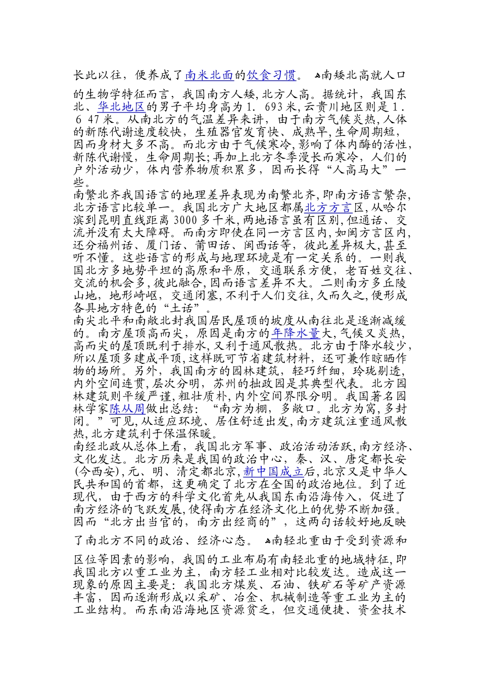 2024年中国文化概观形成性考核册答案剖析_第3页