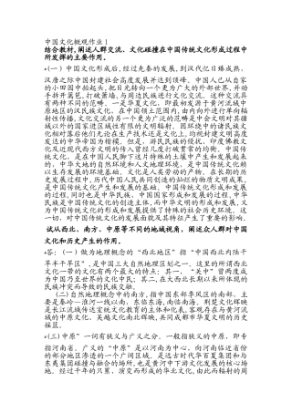 2024年中国文化概观形成性考核册答案剖析