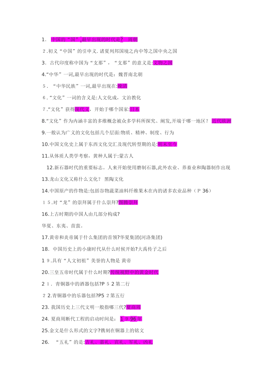 2024年中国文化史题库题库_第1页