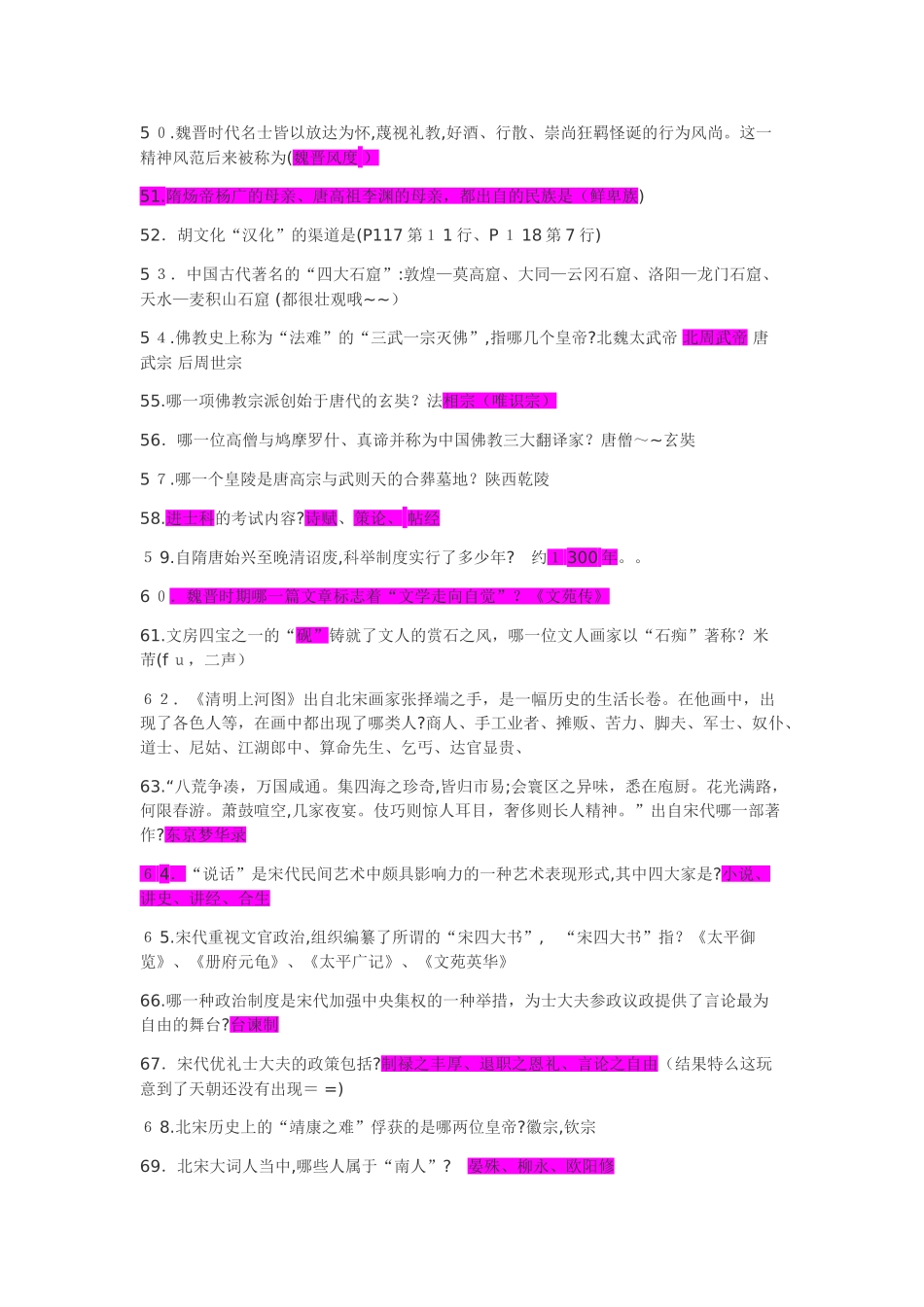 2024年中国文化史题库题库_第3页