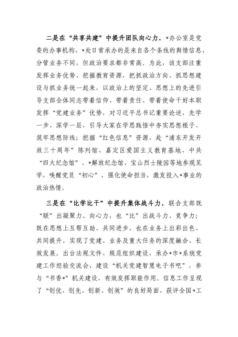 2022年度先进支部工作事迹_第2页