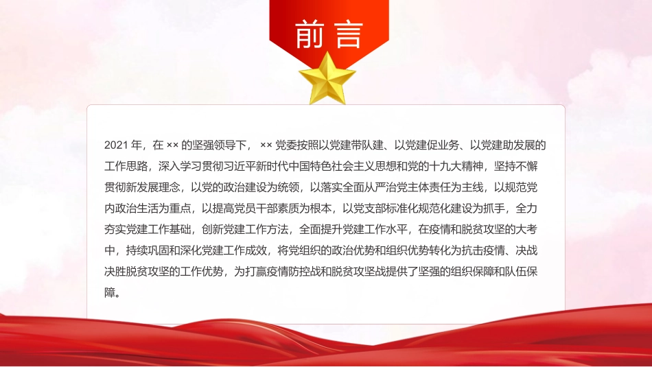 党支部年终述职总结PPT_第2页