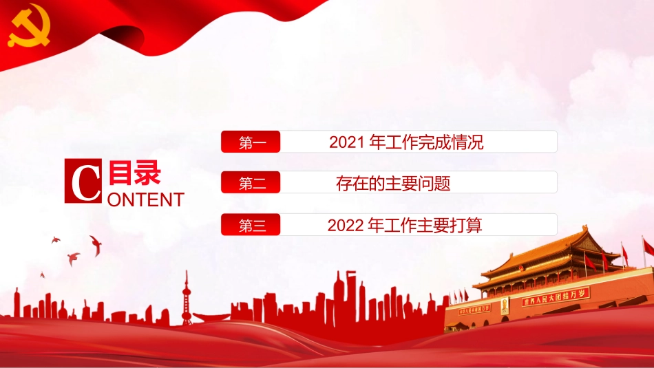 党支部年终述职总结PPT_第3页