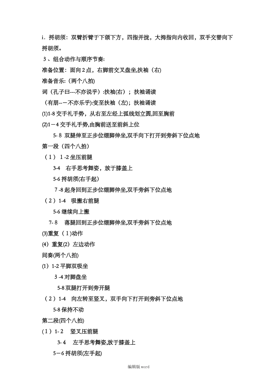 2024年中国舞蹈第五级考级教材_第2页